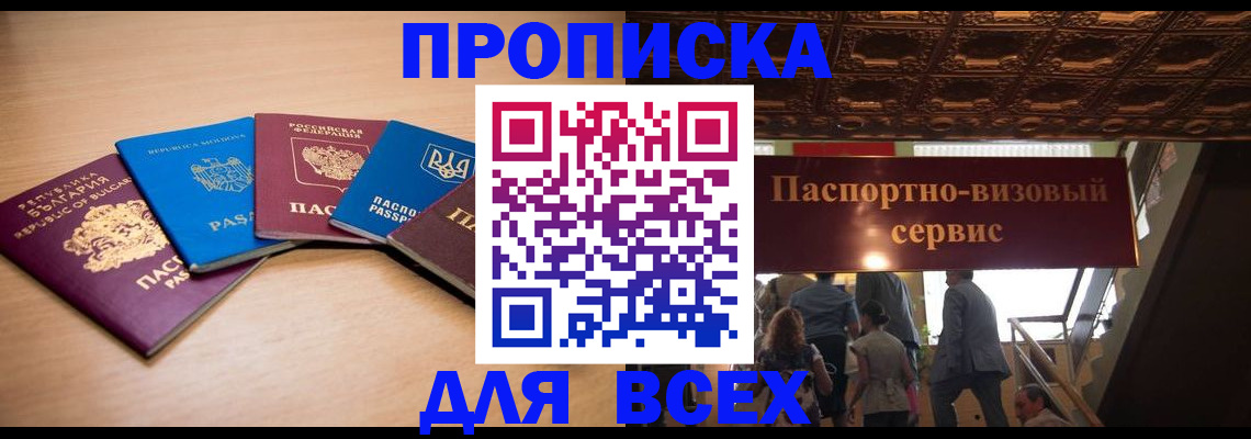 прописка законно в Петрозаводске