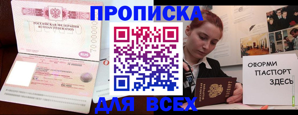 прописка 2025 в Петрозаводске